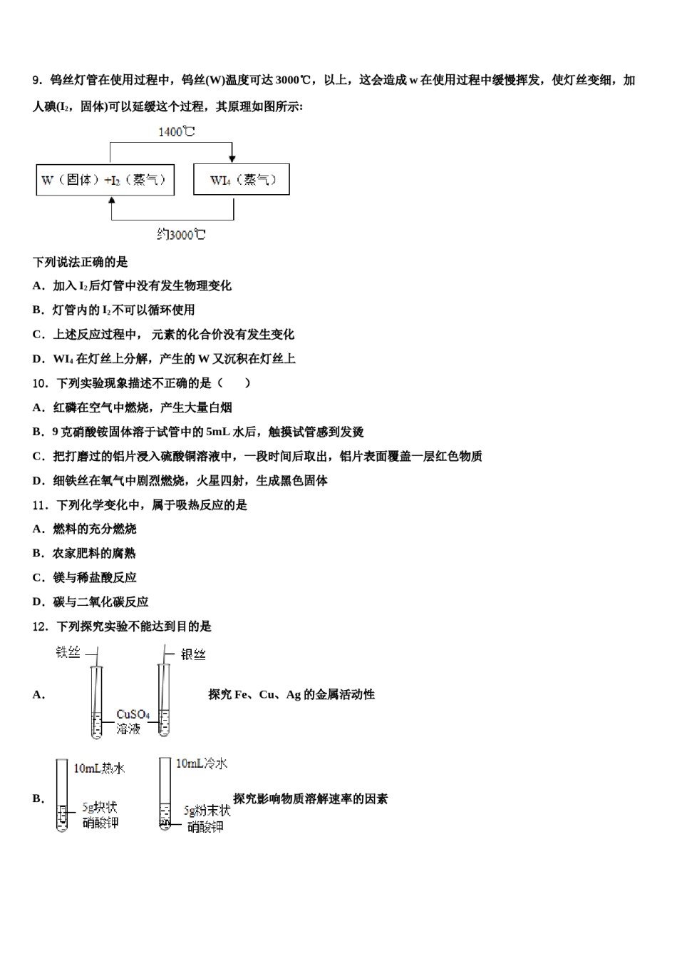 2023-2024学年湖北省洪湖市瞿家湾中学化学九上期末检测模拟试题含解析.doc_第3页