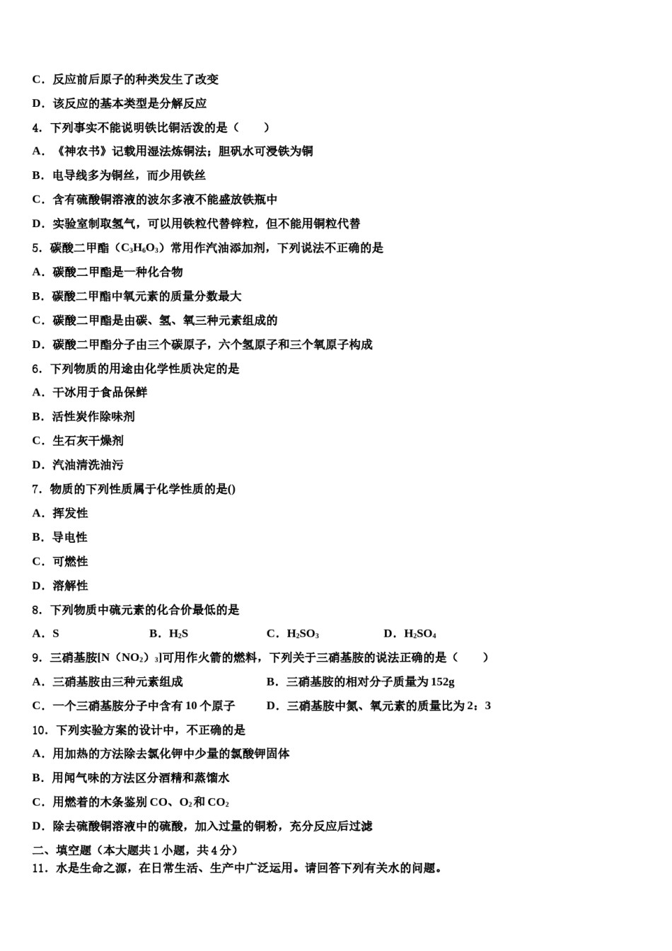 2023-2024学年湖北省洪湖市瞿家湾中学化学九年级第一学期期末学业质量监测试题含解析.doc_第2页