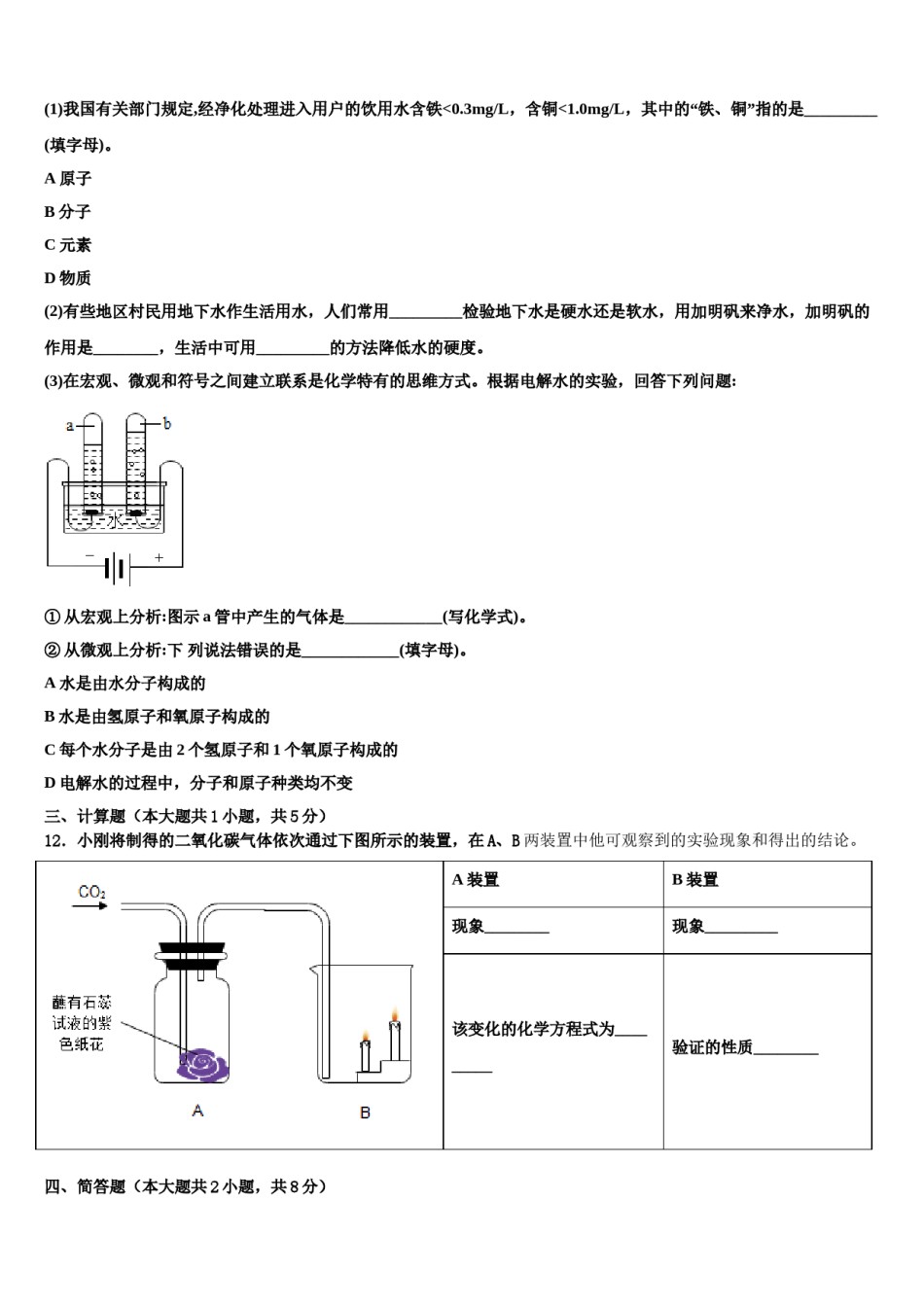 2023-2024学年湖北省洪湖市瞿家湾中学化学九年级第一学期期末学业质量监测试题含解析.doc_第3页