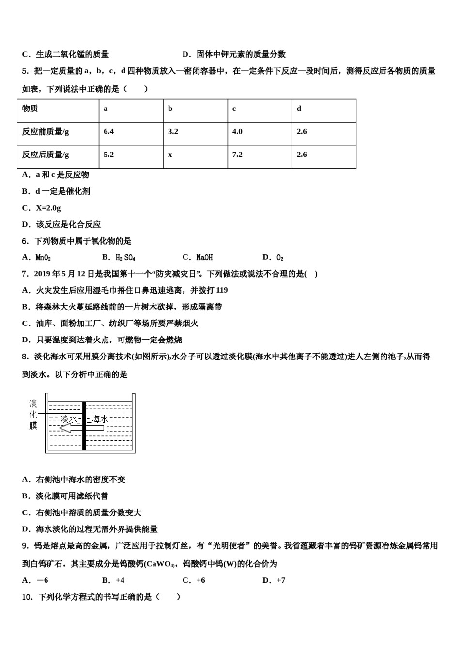 2023-2024学年湖北省浠水县巴河镇中学化学九年级第一学期期末检测试题含解析.doc_第2页