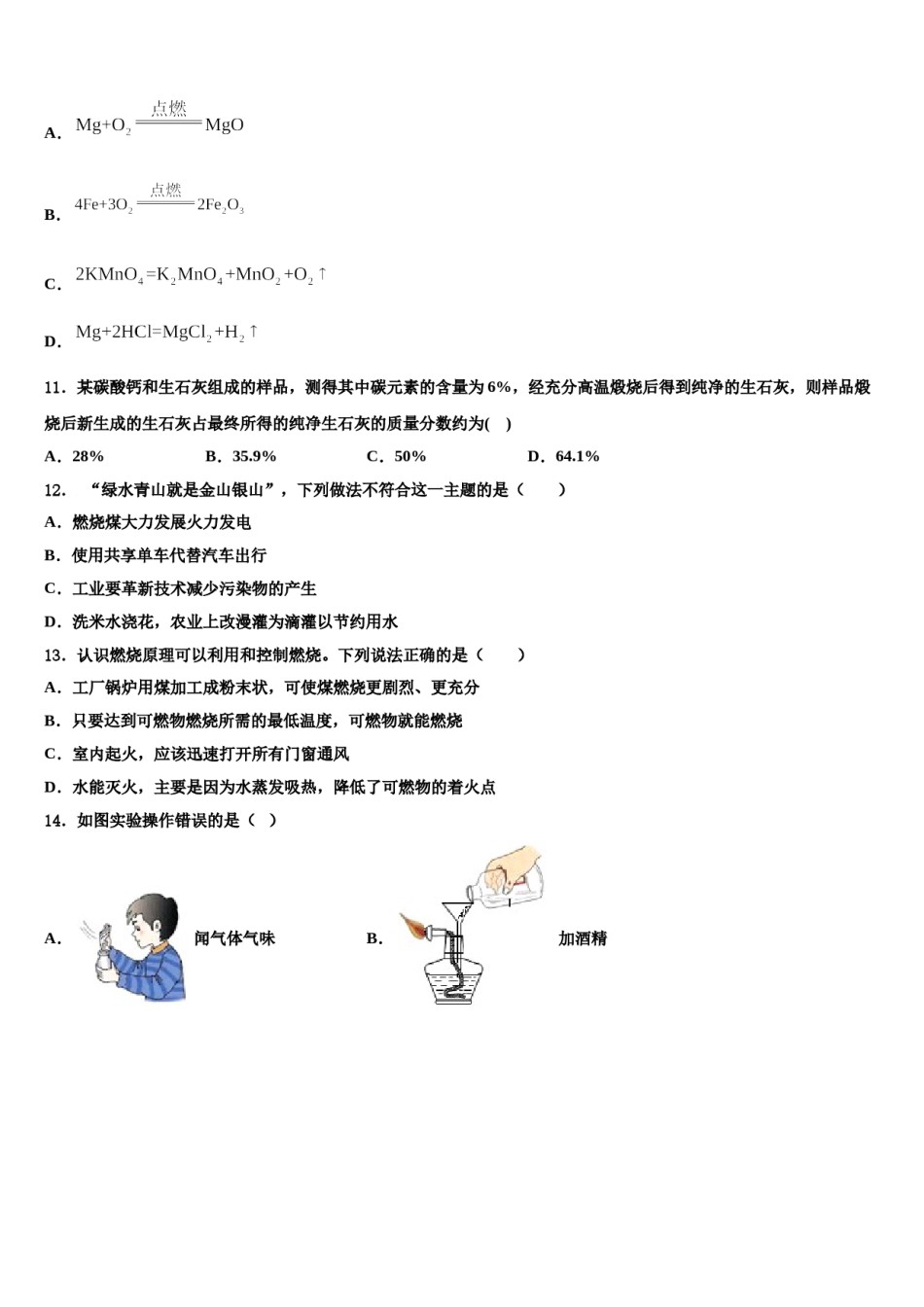 2023-2024学年湖北省浠水县巴河镇中学化学九年级第一学期期末检测试题含解析.doc_第3页