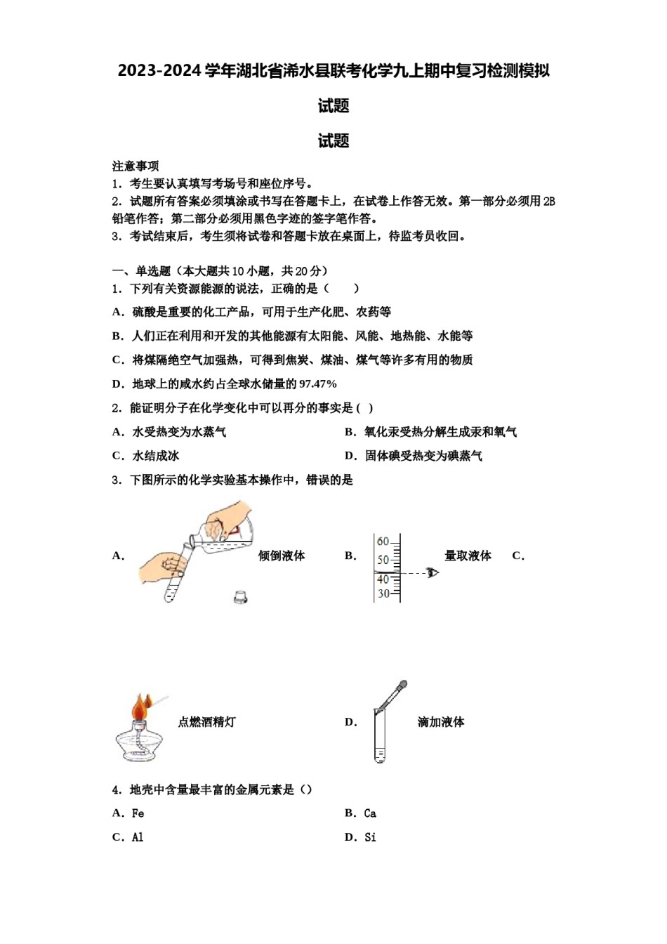 2023-2024学年湖北省浠水县联考化学九上期中复习检测模拟试题含解析.doc_第1页