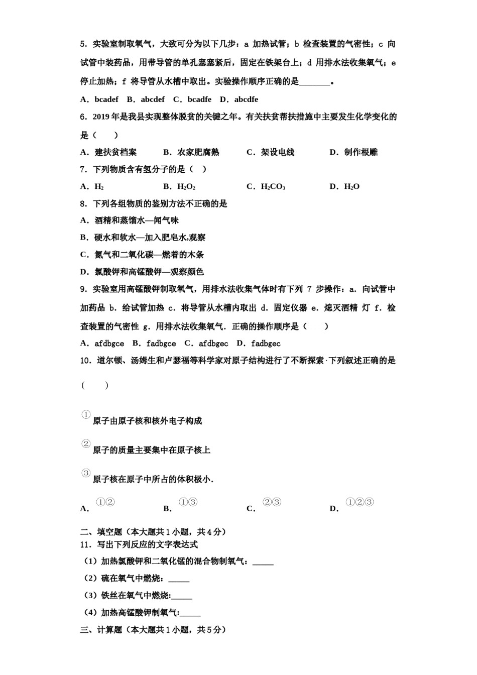 2023-2024学年湖北省浠水县联考化学九上期中复习检测模拟试题含解析.doc_第2页