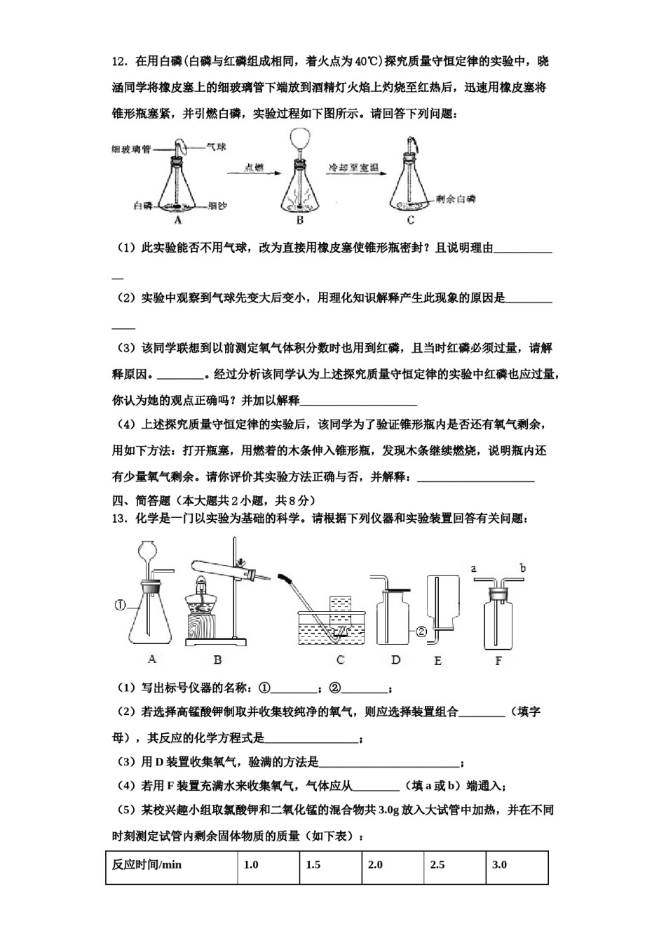 2023-2024学年湖北省浠水县联考化学九上期中复习检测模拟试题含解析.doc_第3页