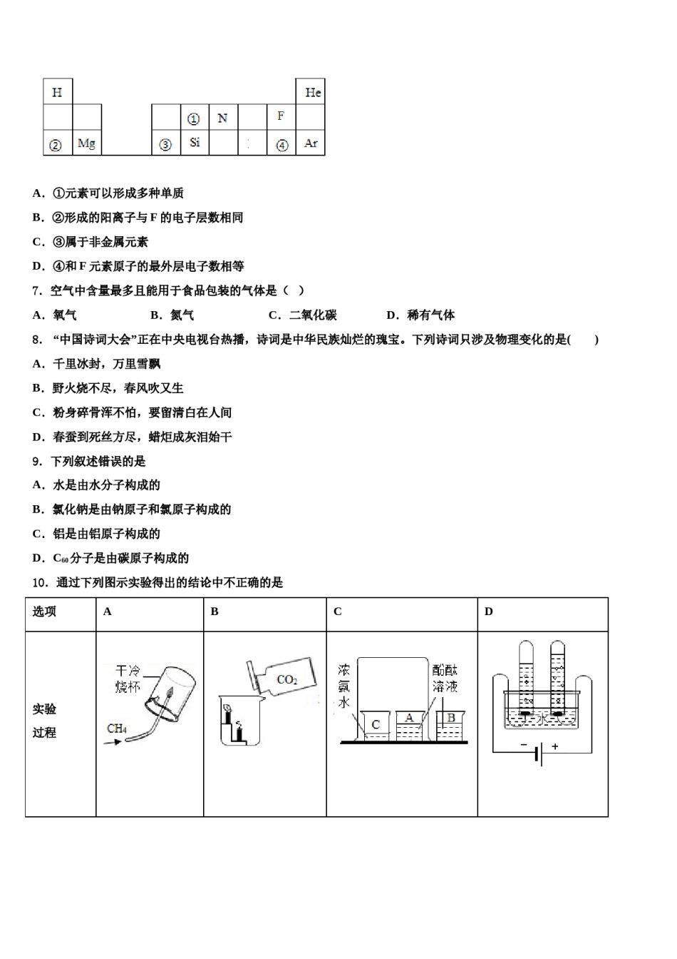 2023-2024学年湖北省浠水县联考化学九上期末学业水平测试试题含解析.doc_第2页