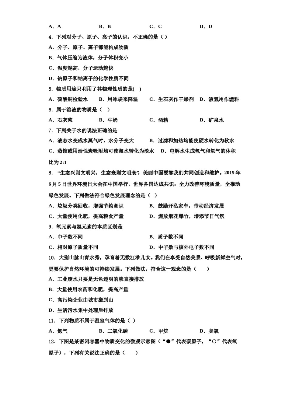 2023-2024学年湖北省潜江市化学九年级第一学期期中质量检测模拟试题含解析.doc_第2页