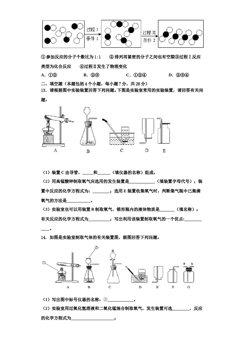 2023-2024学年湖北省潜江市化学九年级第一学期期中质量检测模拟试题含解析.doc_第3页