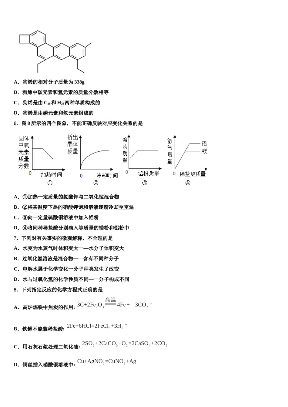2023-2024学年湖北省潜江市化学九年级第一学期期末质量跟踪监视模拟试题含解析.doc_第2页