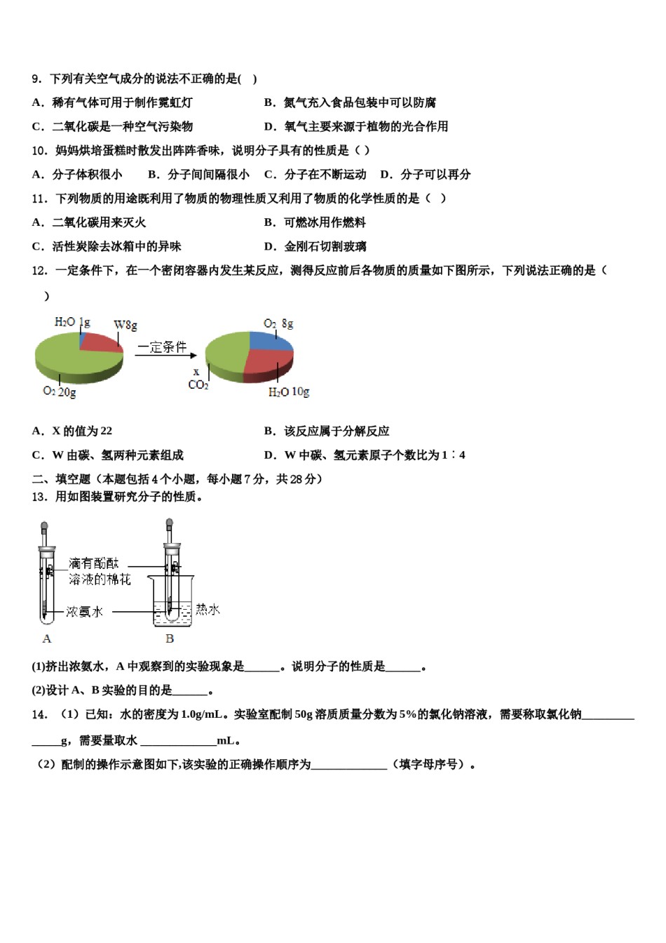 2023-2024学年湖北省潜江市化学九年级第一学期期末质量跟踪监视模拟试题含解析.doc_第3页