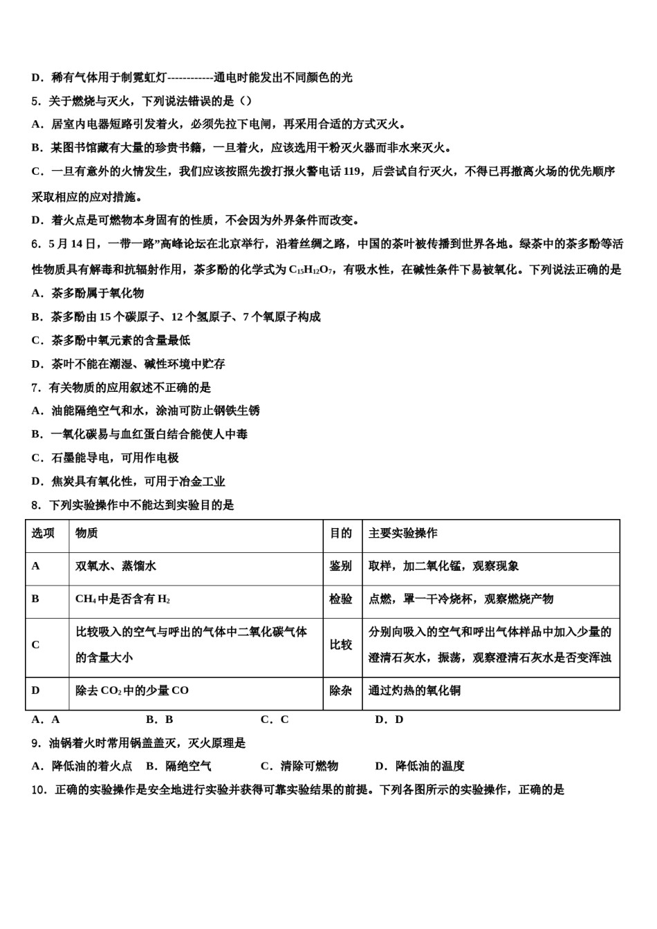 2023-2024学年湖北省潜江市十校联考九年级化学第一学期期末检测模拟试题含解析.doc_第2页