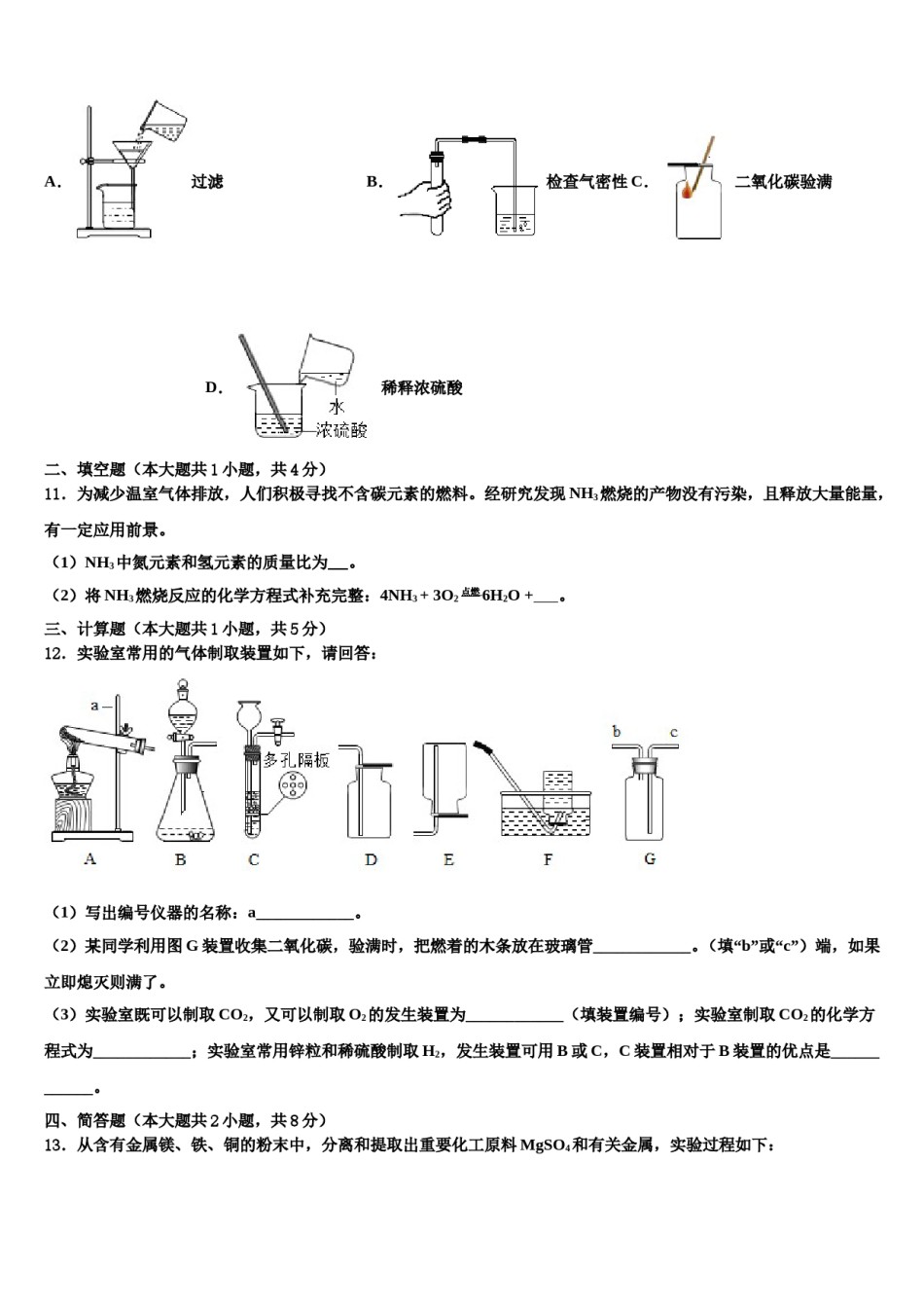 2023-2024学年湖北省潜江市十校联考九年级化学第一学期期末检测模拟试题含解析.doc_第3页