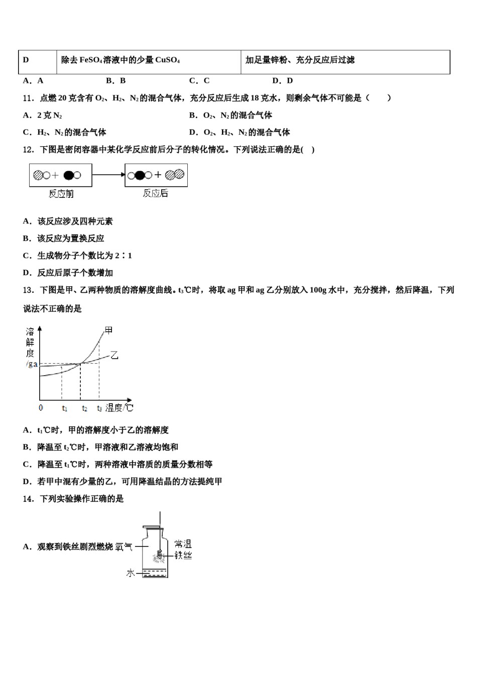 2023-2024学年湖北省潜江市十校联考化学九上期末教学质量检测模拟试题含解析.doc_第3页