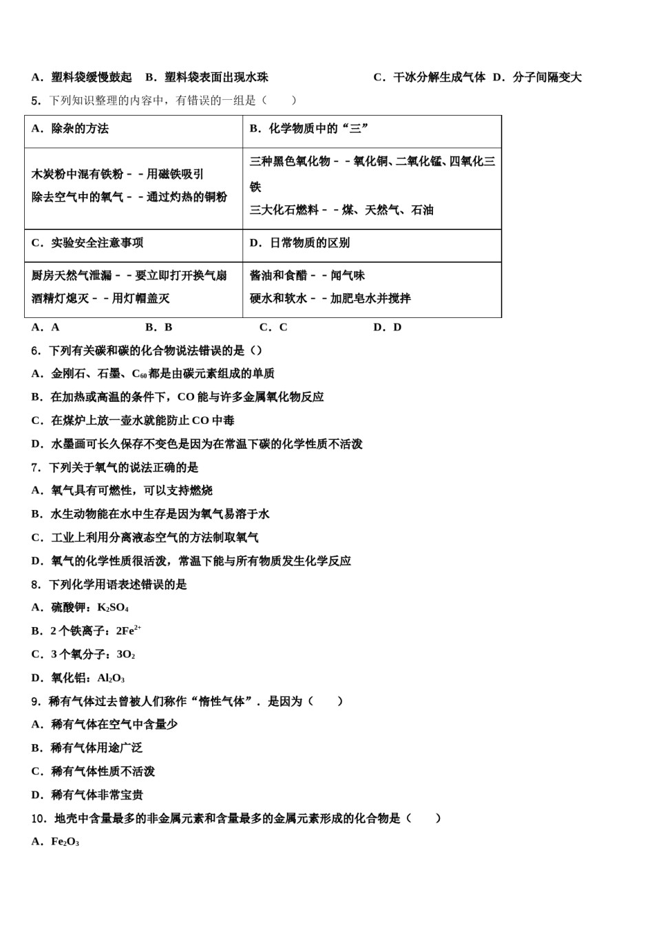 2023-2024学年湖北省潜江市十校联考化学九上期末综合测试模拟试题含解析.doc_第2页