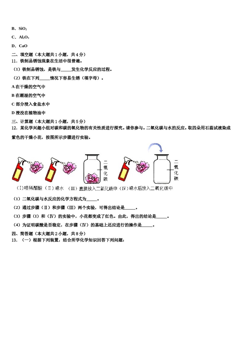 2023-2024学年湖北省潜江市十校联考化学九上期末综合测试模拟试题含解析.doc_第3页