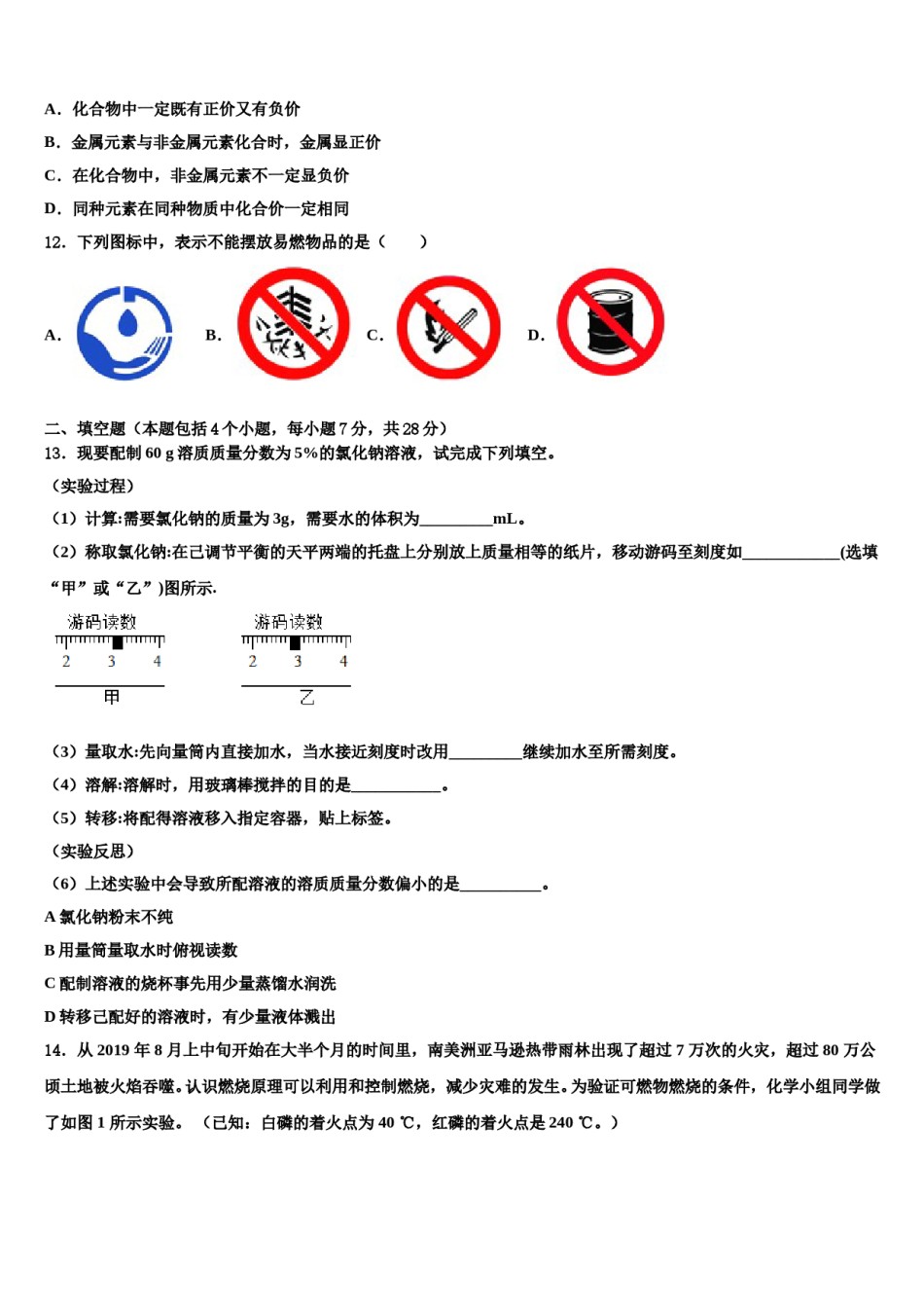 2023-2024学年湖北省潜江市十校联考化学九年级第一学期期末检测模拟试题含解析.doc_第3页