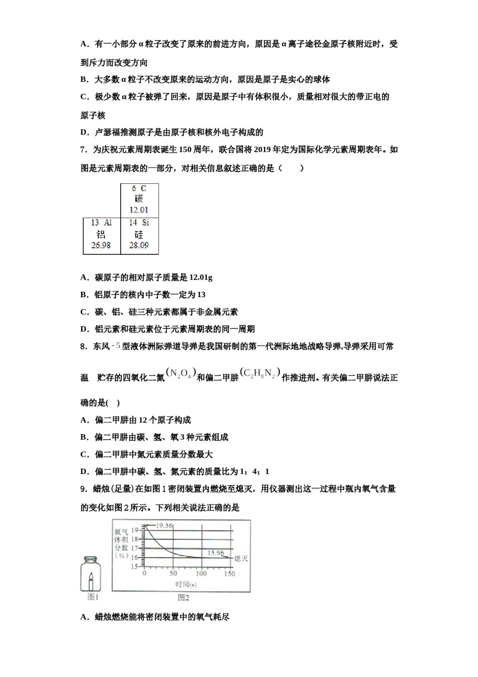 2023-2024学年湖北省潜江市张金镇铁匠沟初级中学化学九上期中统考模拟试题含解析.doc_第2页