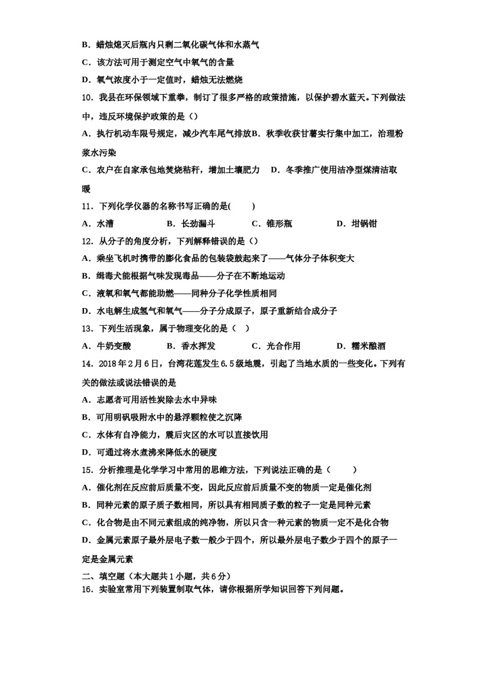 2023-2024学年湖北省潜江市张金镇铁匠沟初级中学化学九上期中统考模拟试题含解析.doc_第3页