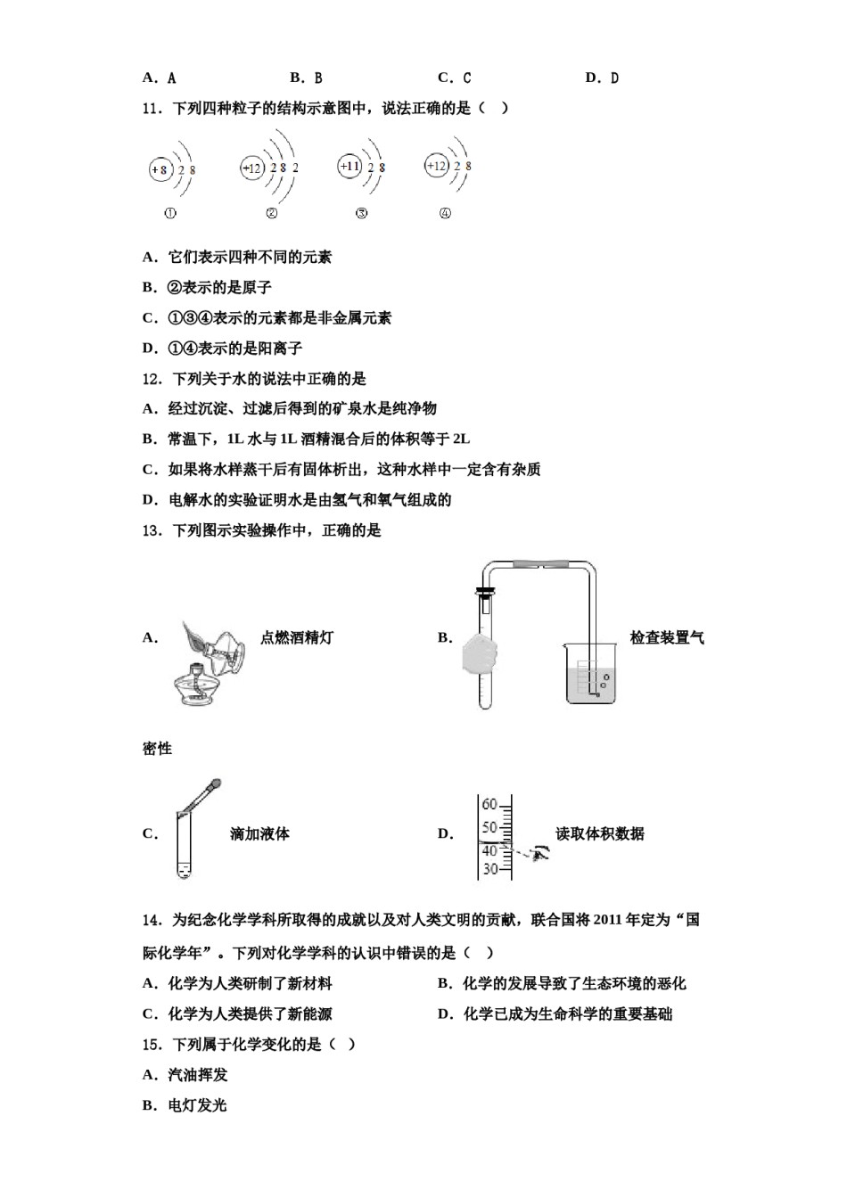 2023-2024学年湖北省潜江市张金镇铁匠沟初级中学化学九上期中质量检测模拟试题含解析.doc_第3页