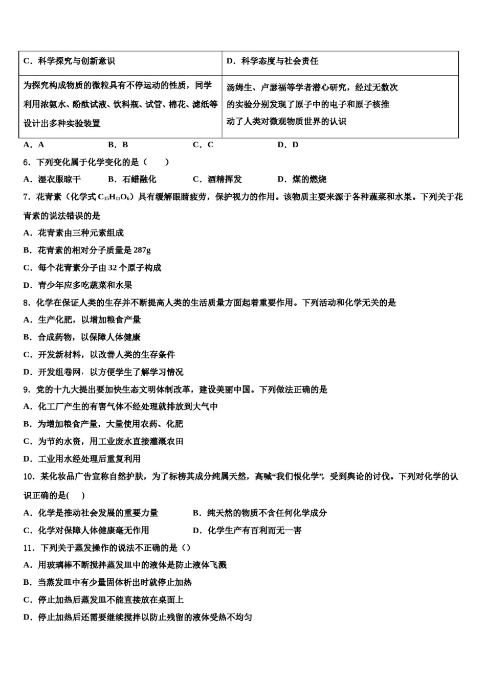 2023-2024学年湖北省潜江市张金镇铁匠沟初级中学化学九上期末检测试题含解析.doc_第2页