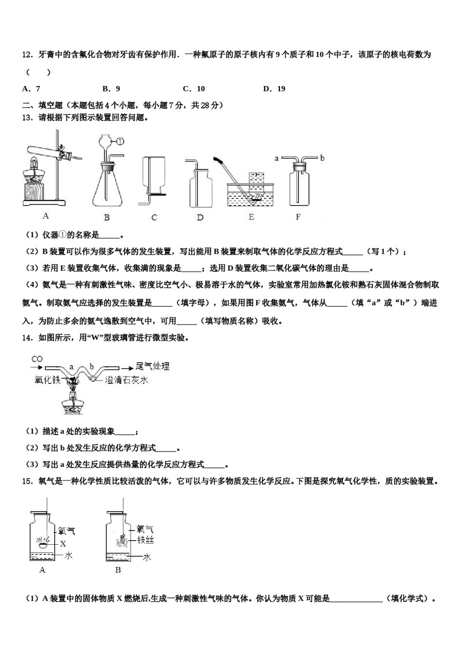2023-2024学年湖北省潜江市张金镇铁匠沟初级中学化学九上期末检测试题含解析.doc_第3页