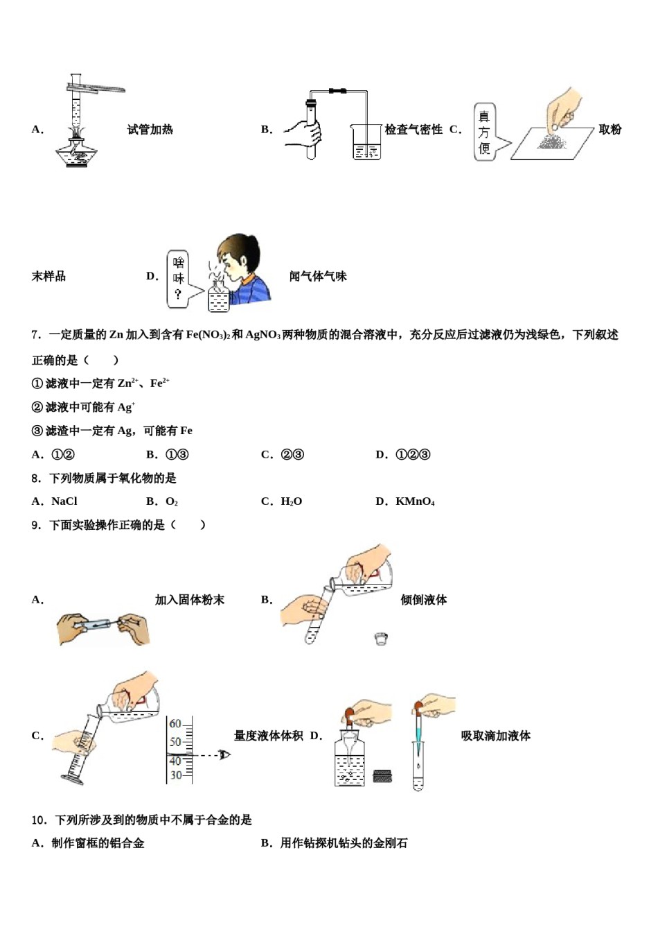 2023-2024学年湖北省监利县化学九年级第一学期期末监测试题含解析.doc_第2页