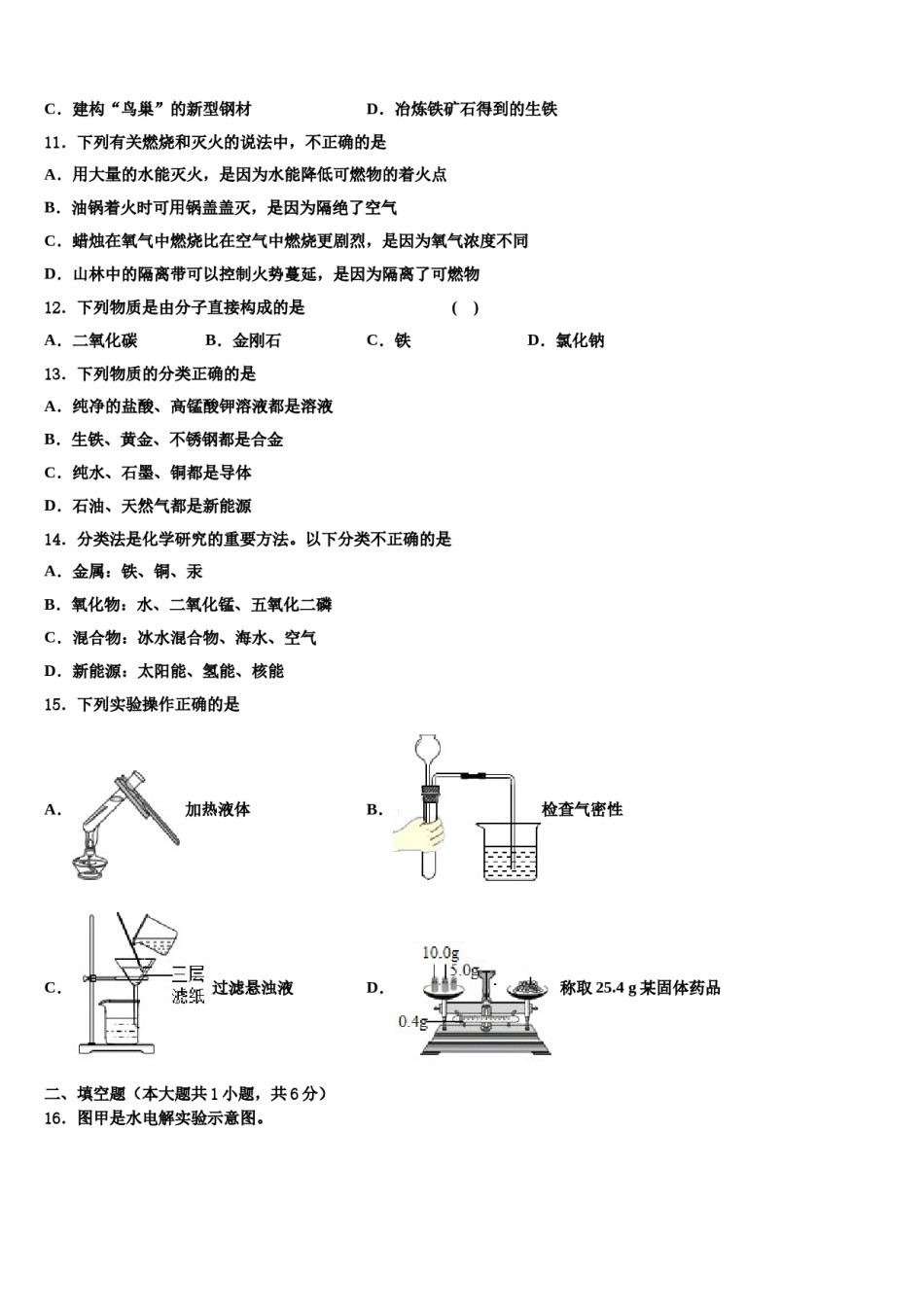 2023-2024学年湖北省监利县化学九年级第一学期期末监测试题含解析.doc_第3页