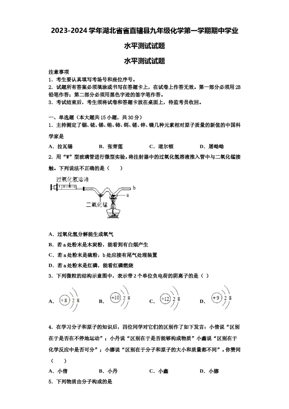 2023-2024学年湖北省省直辖县九年级化学第一学期期中学业水平测试试题含解析.doc_第1页