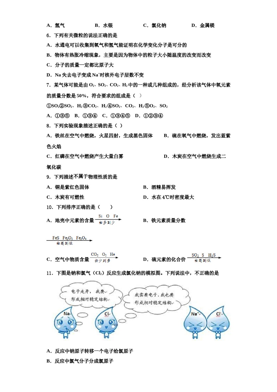 2023-2024学年湖北省省直辖县九年级化学第一学期期中学业水平测试试题含解析.doc_第2页