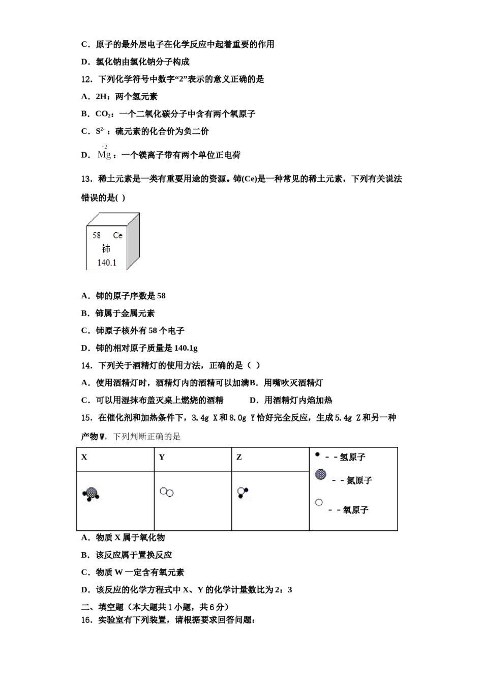 2023-2024学年湖北省省直辖县九年级化学第一学期期中学业水平测试试题含解析.doc_第3页