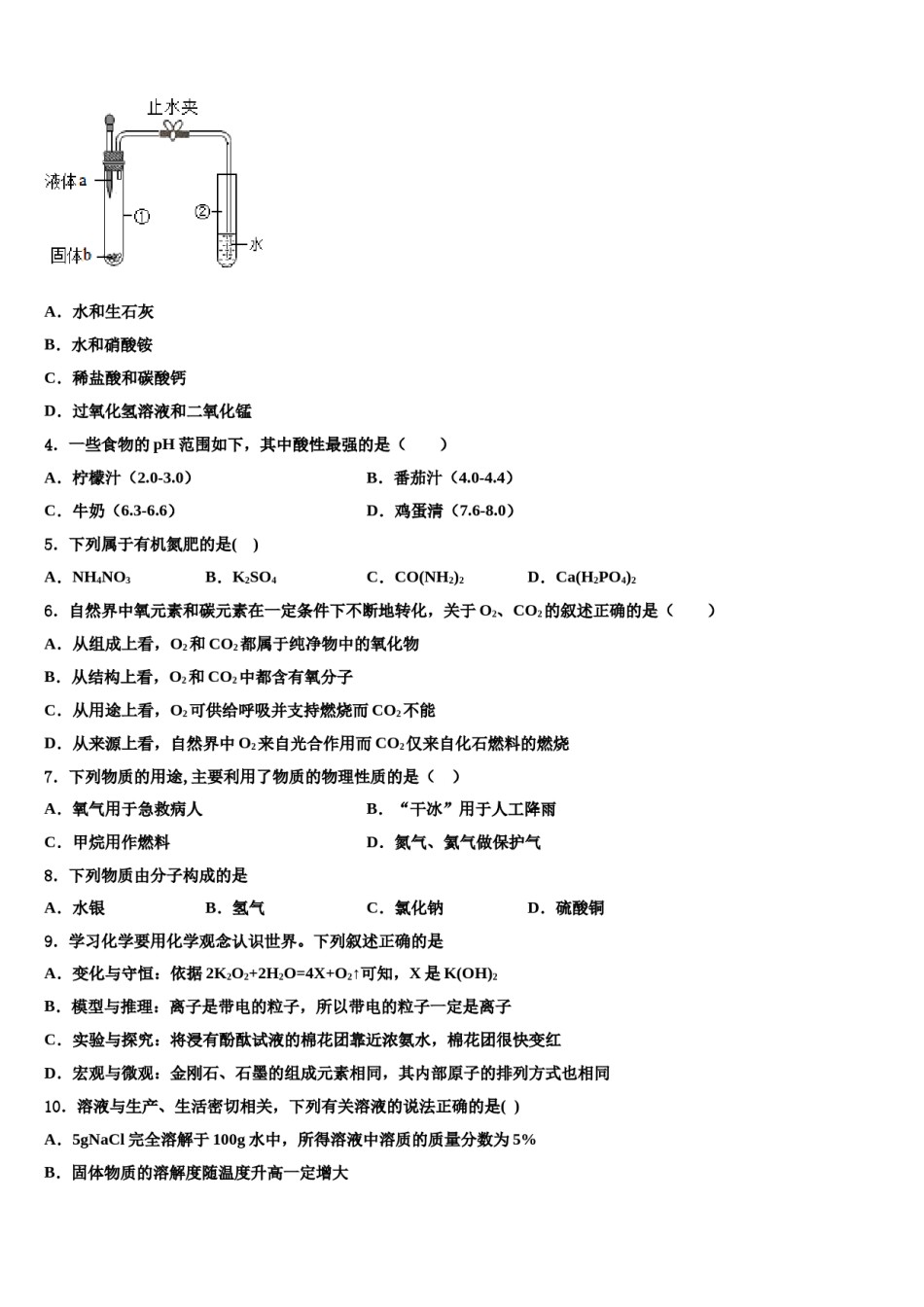 2023-2024学年湖北省省直辖县九年级化学第一学期期末经典模拟试题含解析.doc_第2页