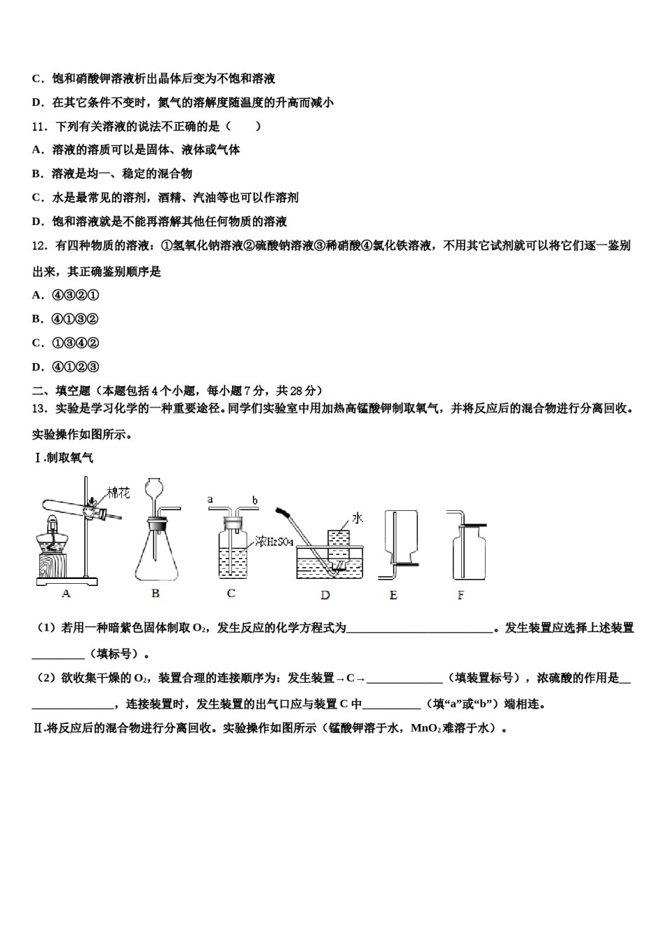 2023-2024学年湖北省省直辖县九年级化学第一学期期末经典模拟试题含解析.doc_第3页