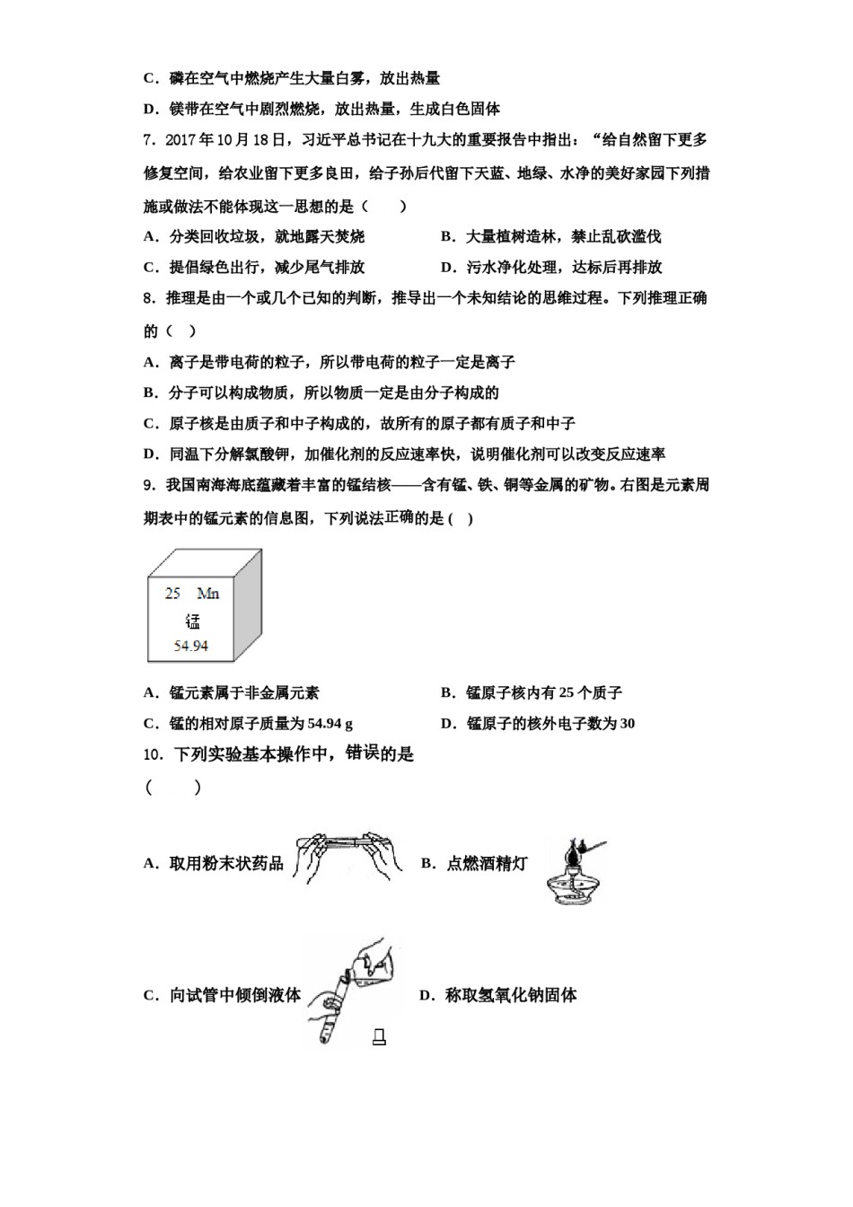 2023-2024学年湖北省省直辖县化学九上期中复习检测模拟试题含解析.doc_第2页