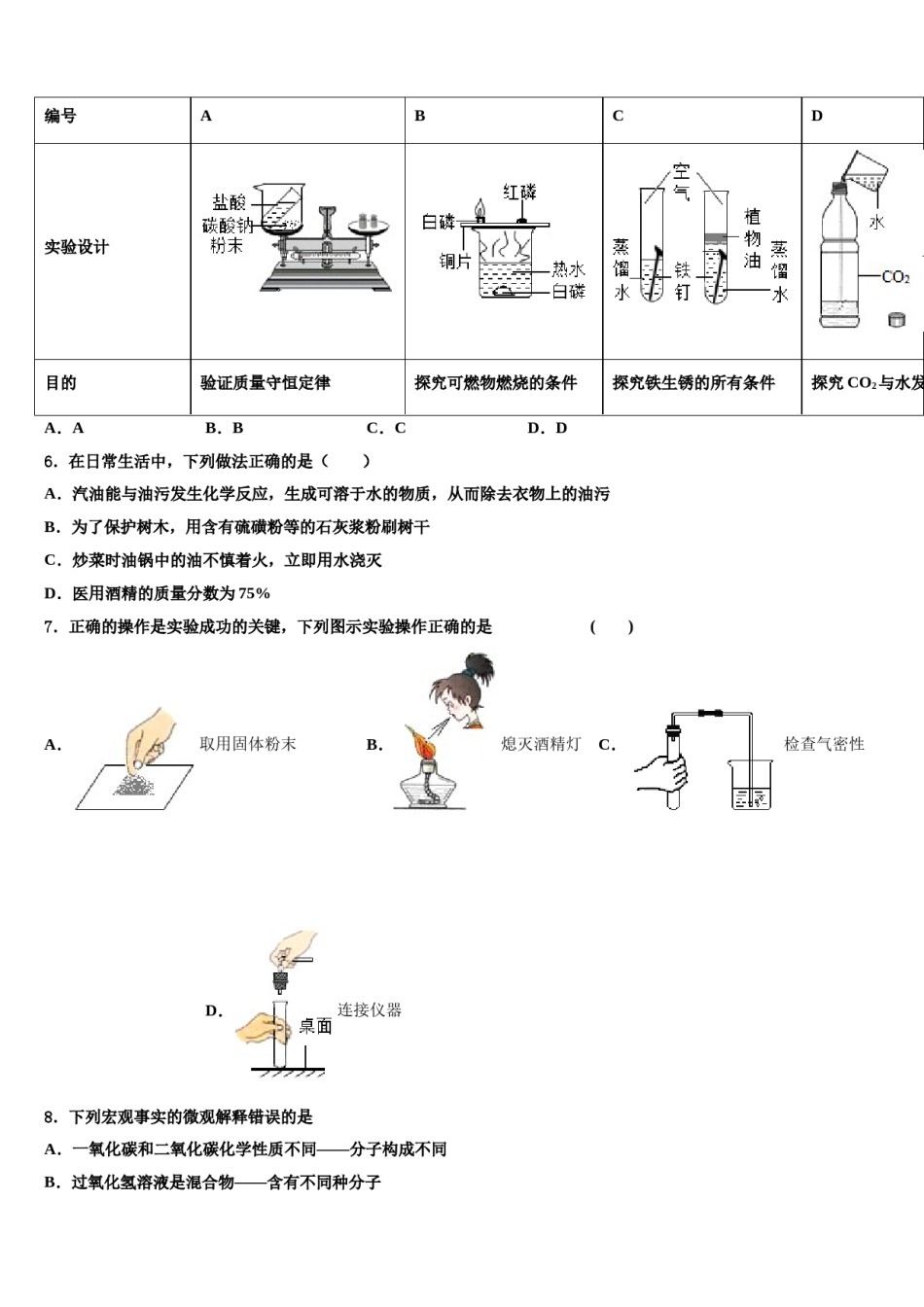 2023-2024学年湖北省竹溪县化学九年级第一学期期末监测试题含解析.doc_第2页