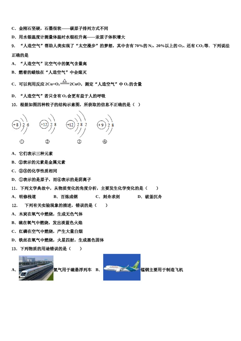 2023-2024学年湖北省竹溪县化学九年级第一学期期末监测试题含解析.doc_第3页