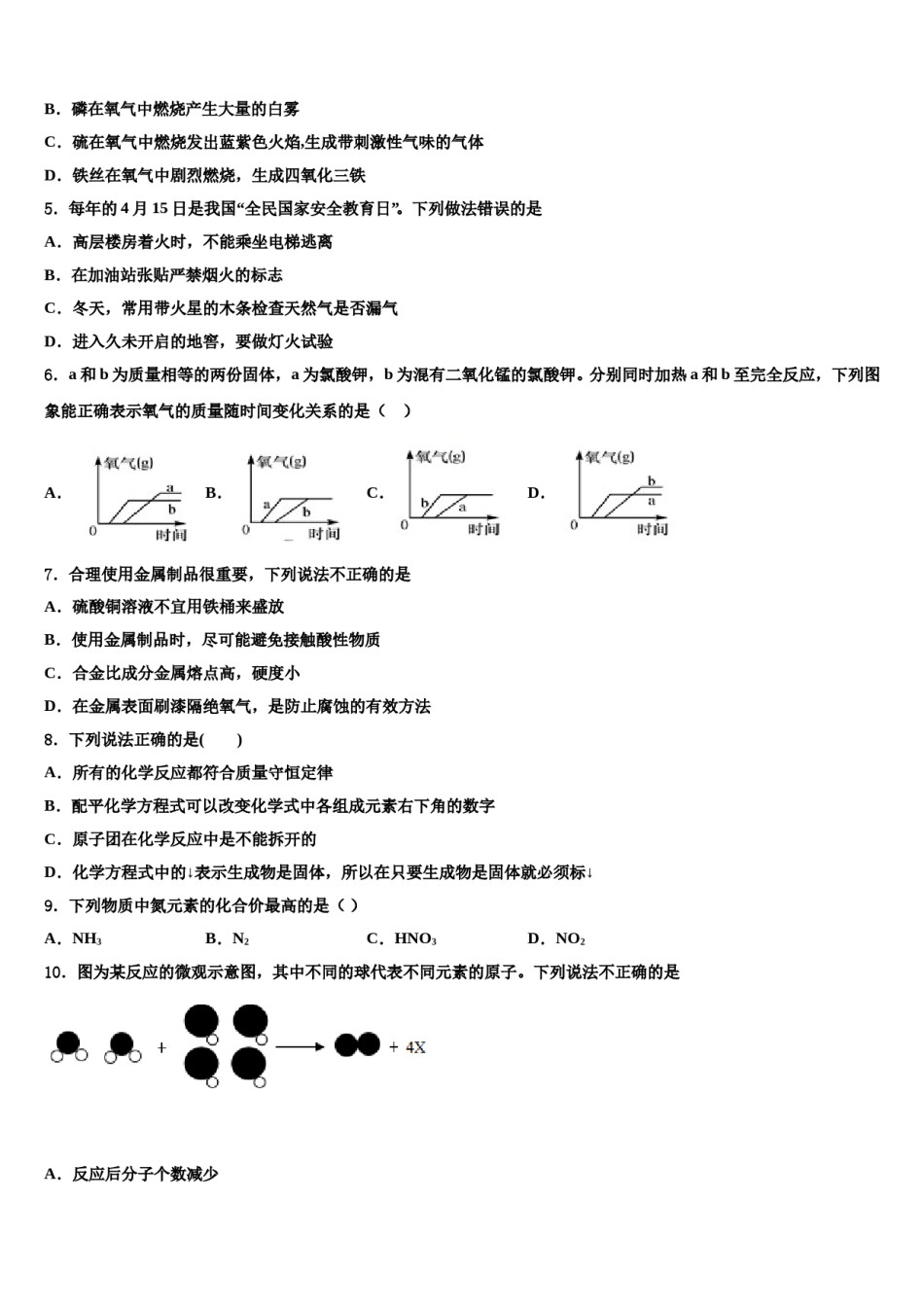 2023-2024学年湖北省竹溪县化学九年级第一学期期末综合测试模拟试题含解析.doc_第2页