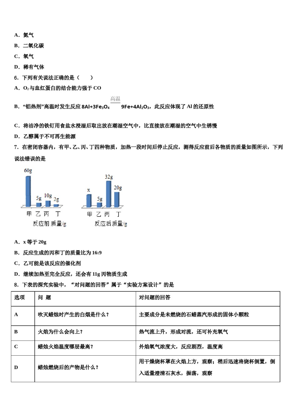 2023-2024学年湖北省竹溪县化学九年级第一学期期末质量检测模拟试题含解析.doc_第2页