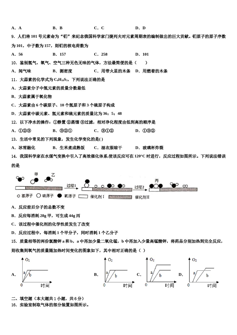 2023-2024学年湖北省竹溪县化学九年级第一学期期末质量检测模拟试题含解析.doc_第3页