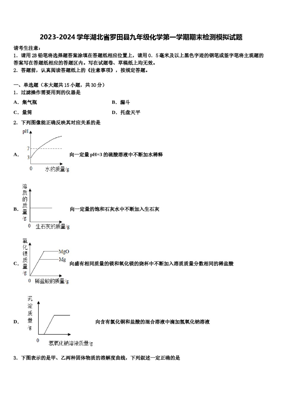 2023-2024学年湖北省罗田县九年级化学第一学期期末检测模拟试题含解析.doc_第1页