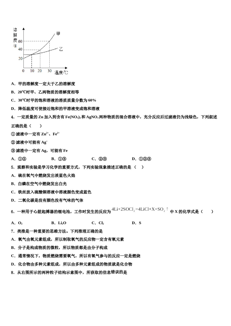 2023-2024学年湖北省罗田县九年级化学第一学期期末检测模拟试题含解析.doc_第2页