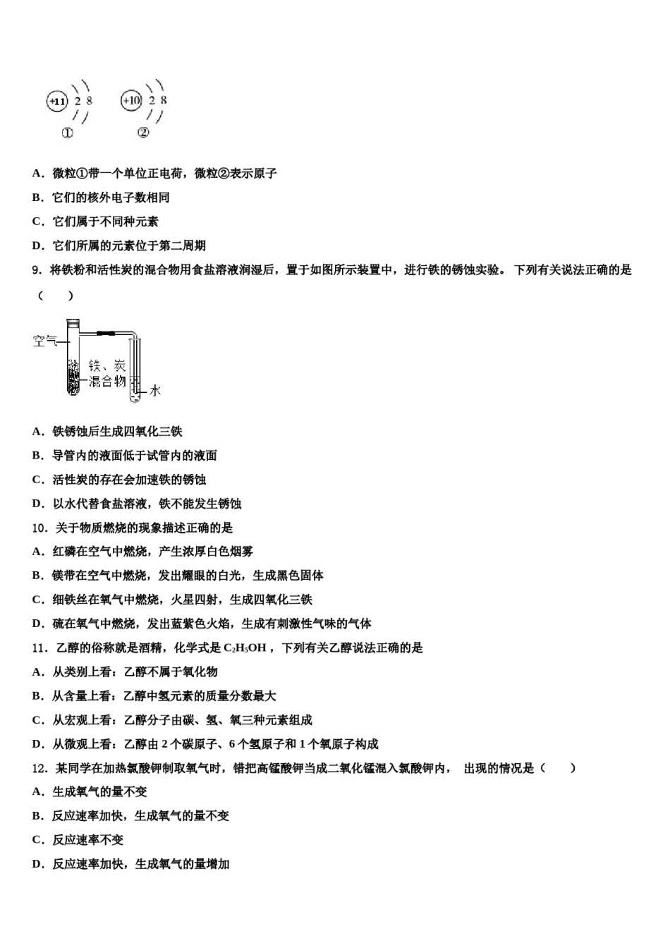 2023-2024学年湖北省罗田县九年级化学第一学期期末检测模拟试题含解析.doc_第3页