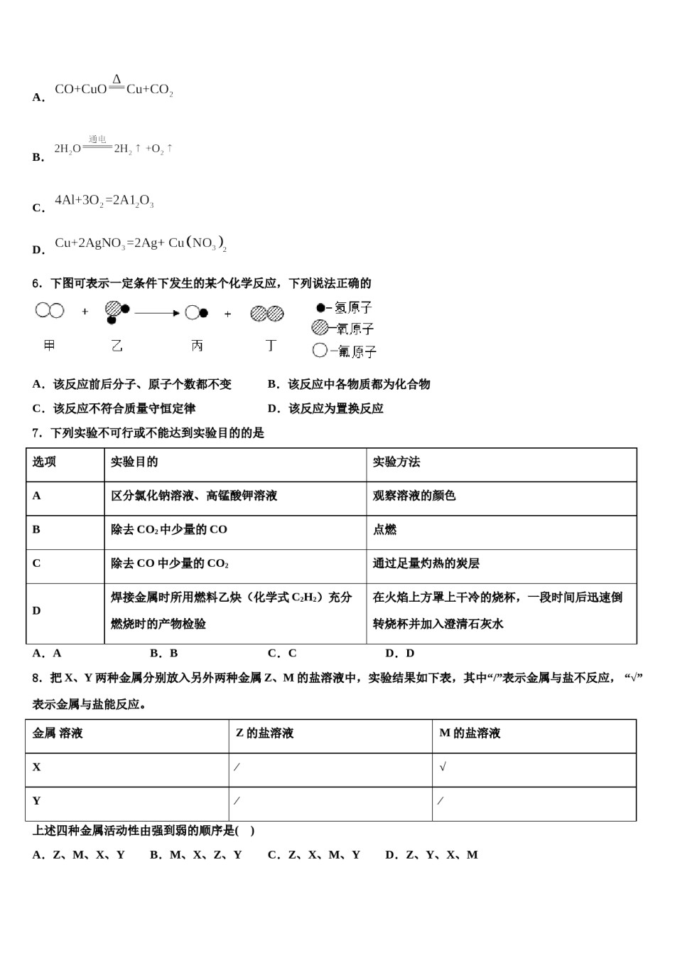 2023-2024学年湖北省罗田县九年级化学第一学期期末调研模拟试题含解析.doc_第2页