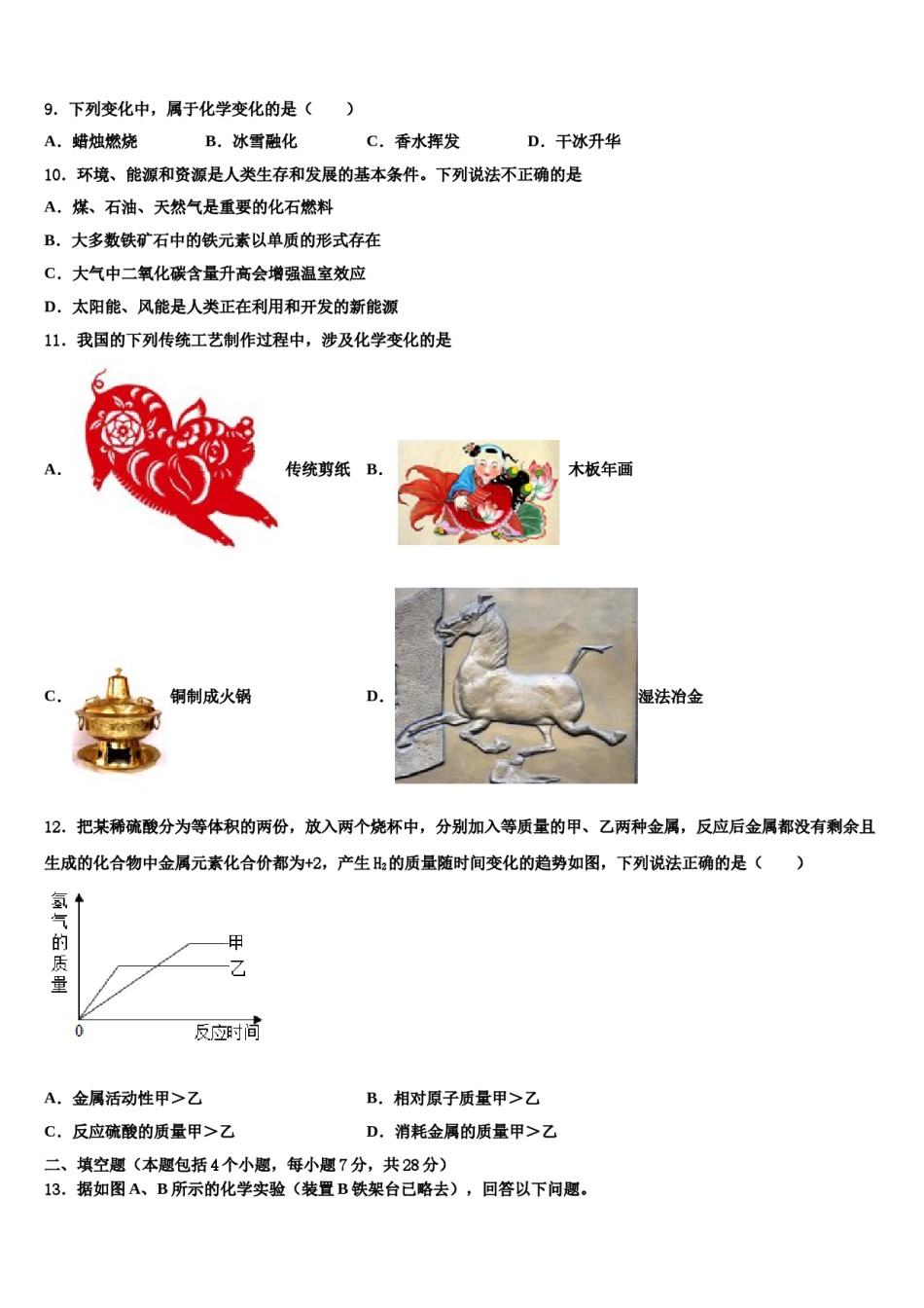 2023-2024学年湖北省罗田县九年级化学第一学期期末调研模拟试题含解析.doc_第3页