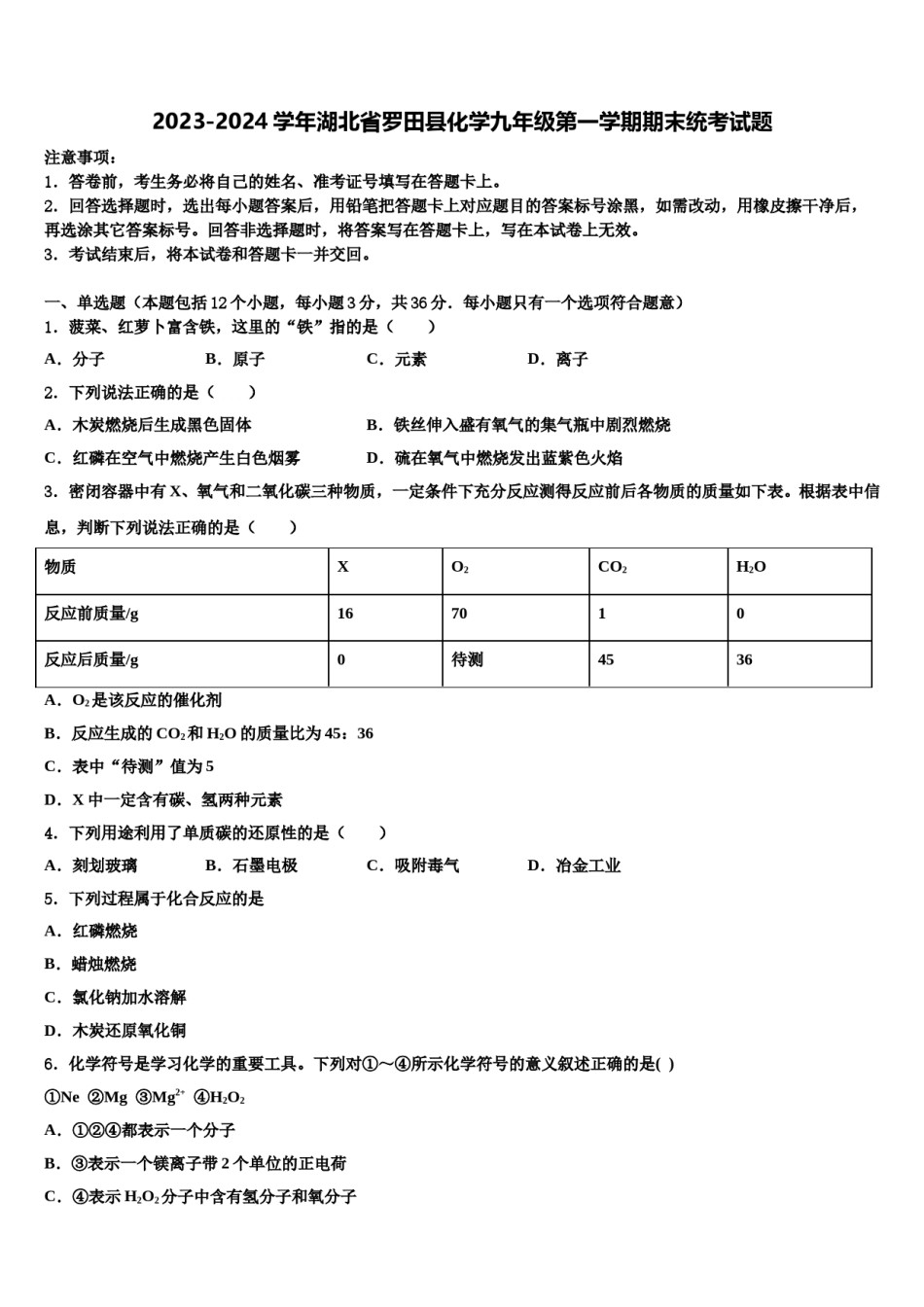 2023-2024学年湖北省罗田县化学九年级第一学期期末统考试题含解析.doc_第1页
