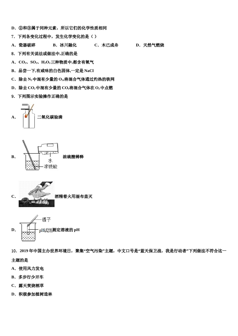 2023-2024学年湖北省罗田县化学九年级第一学期期末统考试题含解析.doc_第2页