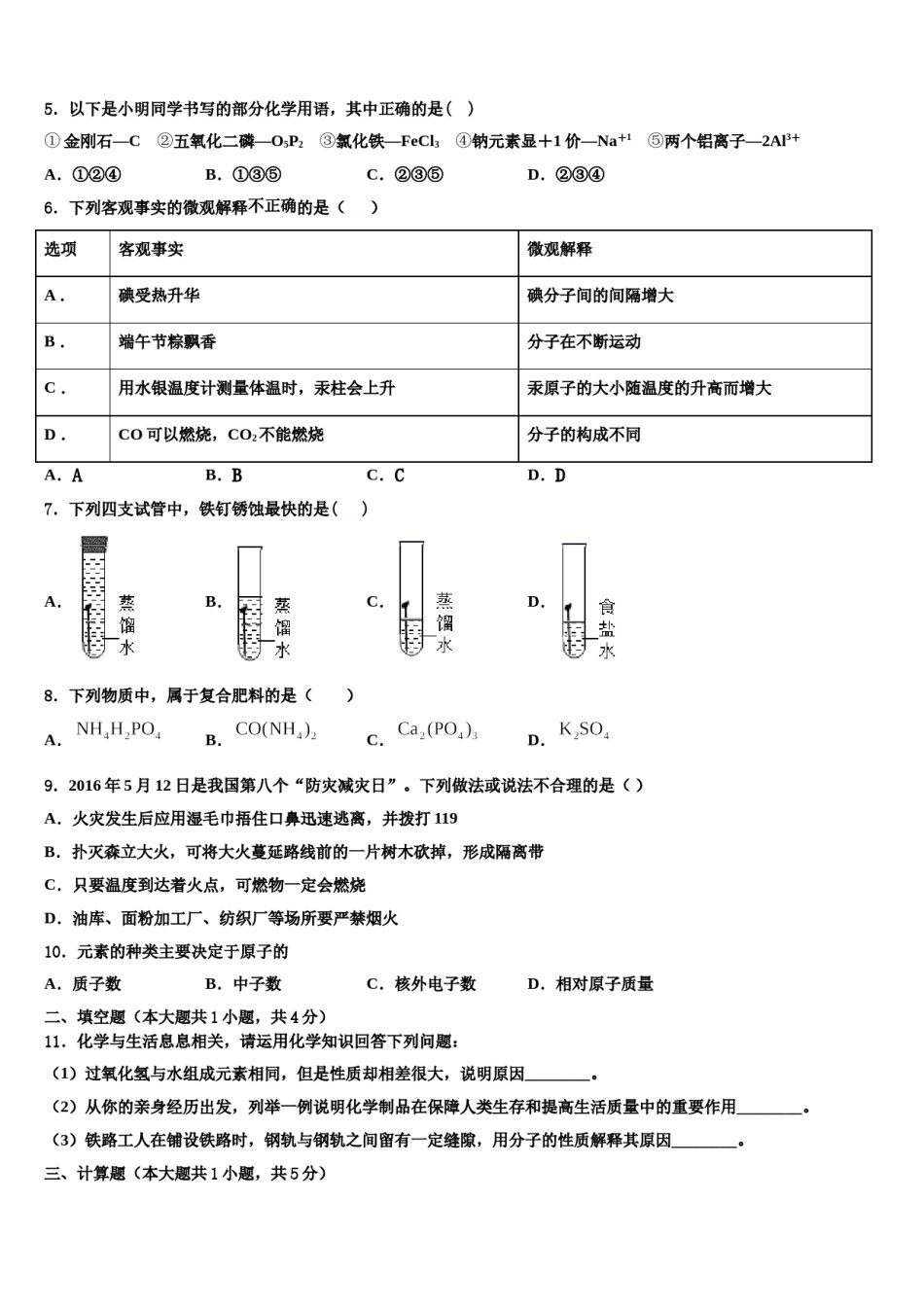 2023-2024学年湖北省罗田县化学九年级第一学期期末综合测试试题含解析.doc_第2页