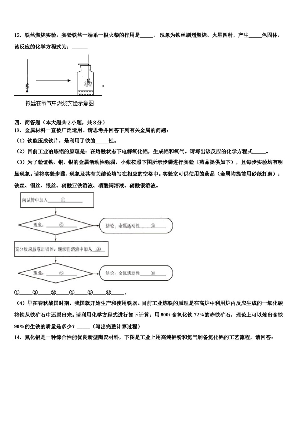 2023-2024学年湖北省罗田县化学九年级第一学期期末综合测试试题含解析.doc_第3页