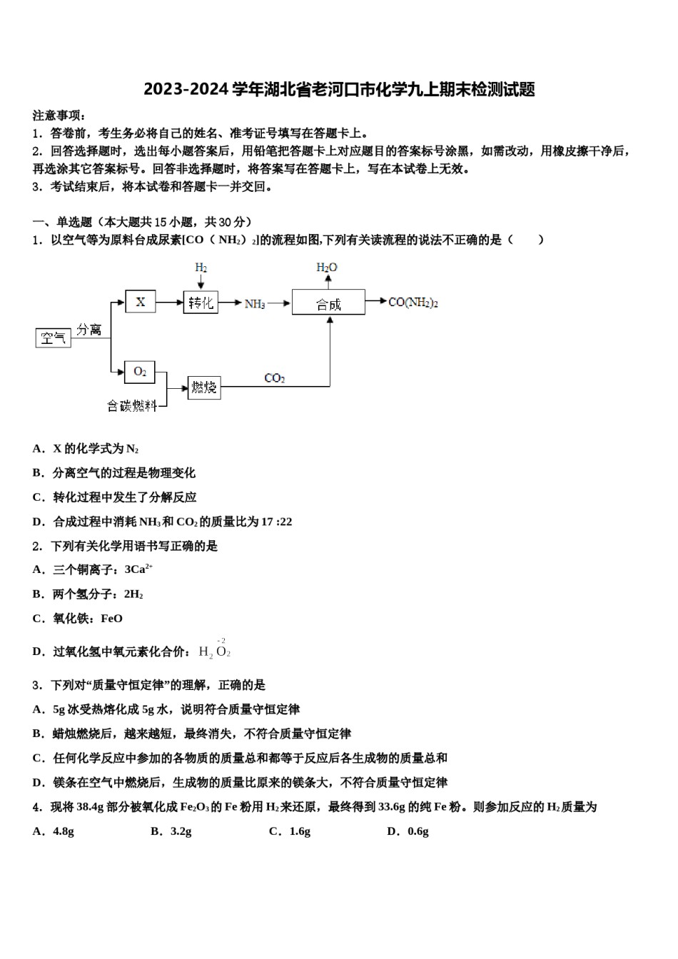 2023-2024学年湖北省老河口市化学九上期末检测试题含解析.doc_第1页