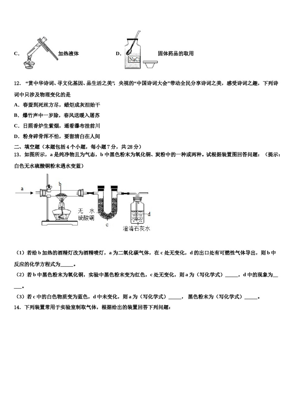 2023-2024学年湖北省老河口市化学九上期末达标检测试题含解析.doc_第3页