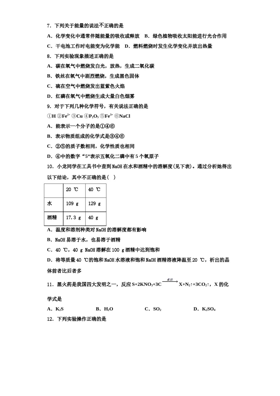 2023-2024学年湖北省舞阳中学九年级化学第一学期期中检测试题含解析.doc_第2页