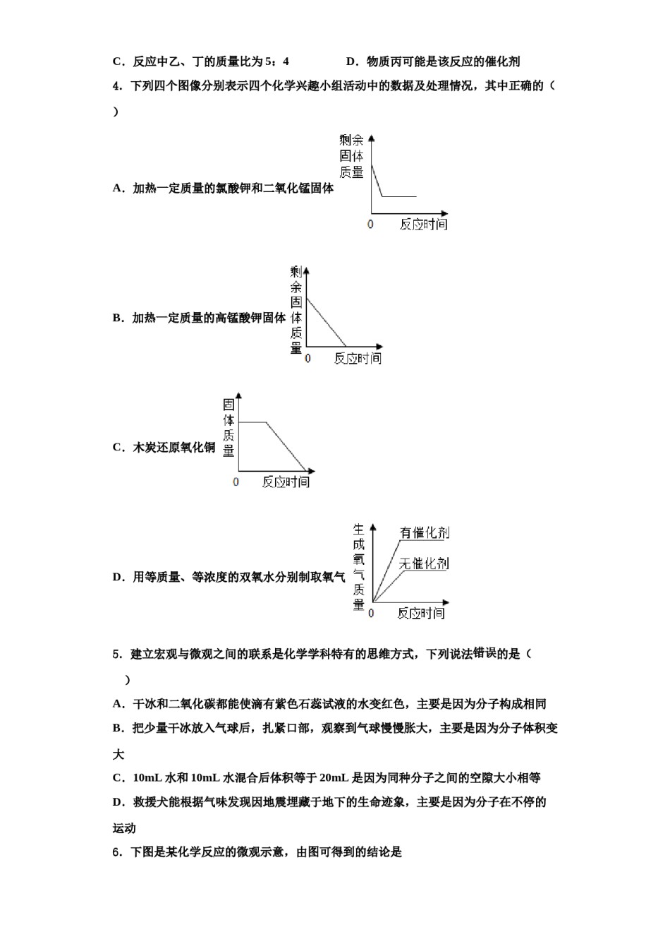 2023-2024学年湖北省舞阳中学九年级化学第一学期期中达标检测模拟试题含解析.doc_第2页